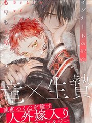 你的血很甜漫画初拥之卷封面