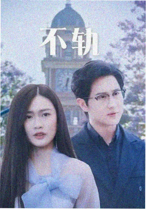 你的血很甜漫画作者访谈封面
